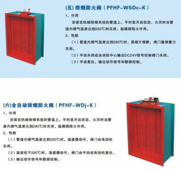 佰隆排煙防火閥參數